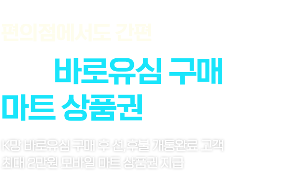 1월K망바로배송구매유심이벤트